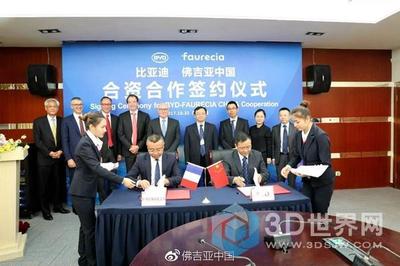 比亞迪首度分拆零部件業(yè)務(wù)，與佛吉亞成立合資公司開(kāi)啟新篇章