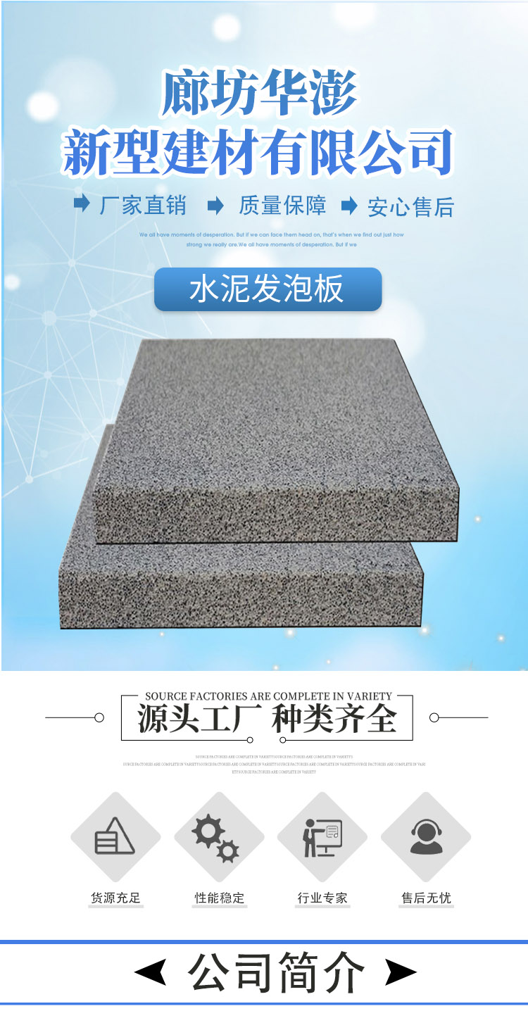 A級(jí)發(fā)泡水泥板 打造安全與高效的綠色建筑新時(shí)代