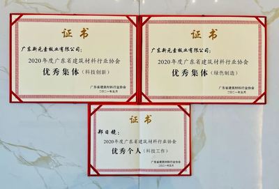 新元素集團(tuán)榮獲“綠色制造優(yōu)秀集體”“科技創(chuàng)新優(yōu)秀集體”雙項(xiàng)殊榮，領(lǐng)跑新型建筑材料制造領(lǐng)域